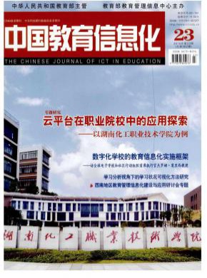 中国教育信息化期刊